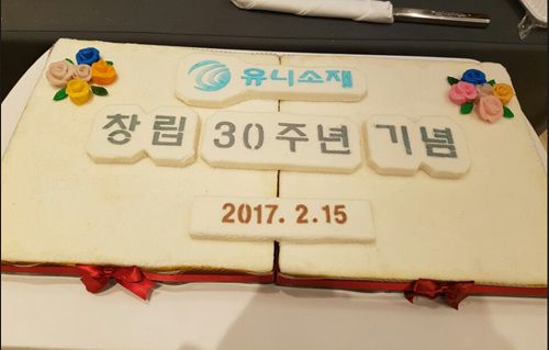 유니소재 창립30주년행사케익